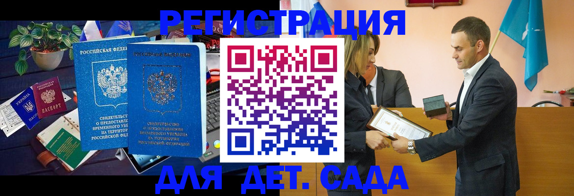 временная регистрация в квартире в Алтае