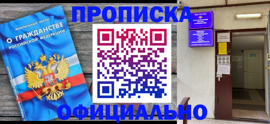 временная регистрация для всех в Алтае