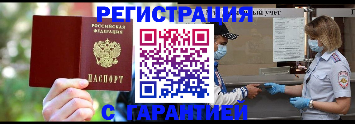 временная регистрация для школы в Алтае