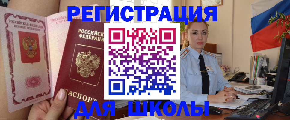прописка для кредита в Алтае