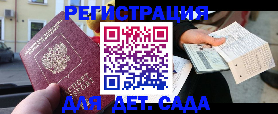 прописка иностранных граждан в Алтае