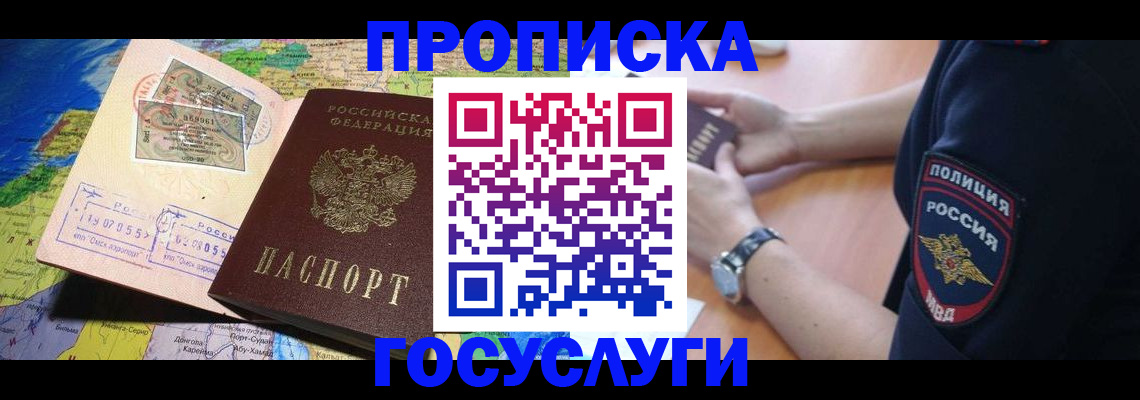 временная регистрация собственник в Алтае