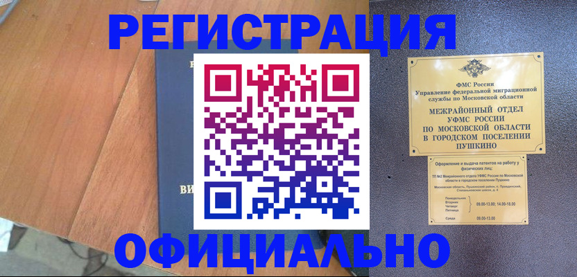 регистрация в Алтае