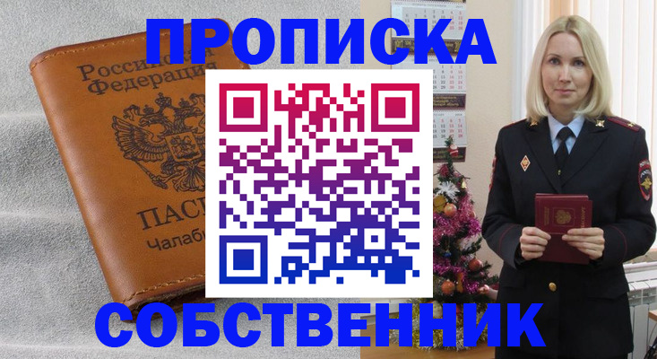 прописка иностранных граждан в Алтае