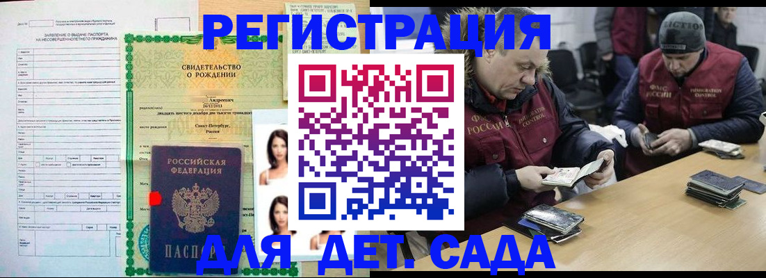 прописка законно в Алтае