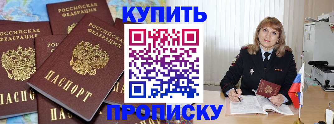 пропишу в квартире в Алтае