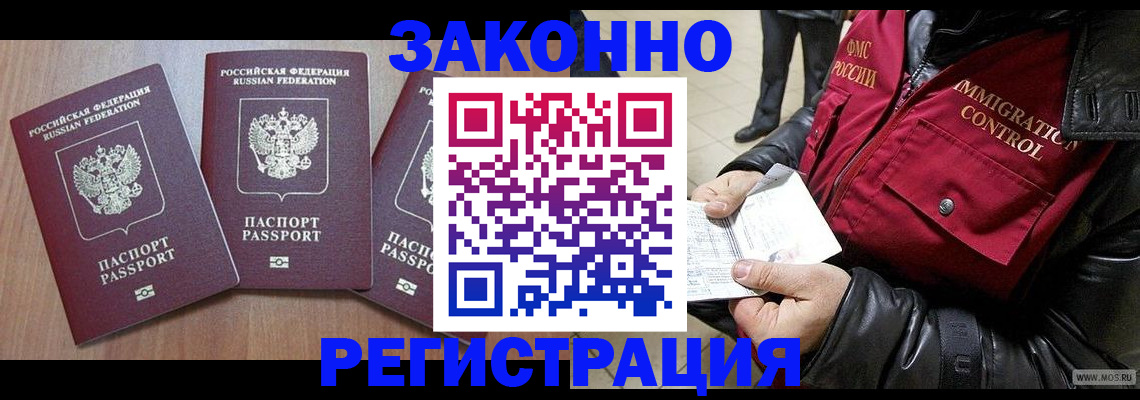 временная регистрация для школы в Алтае