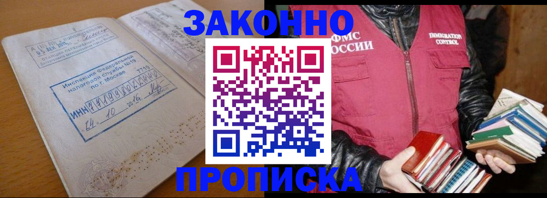 прописка для школы в Алтае